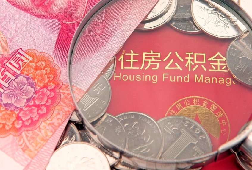 甘肃本地人住房公积金怎么取（本地人公积金提取条件）